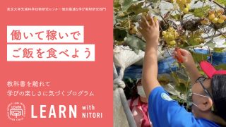 LEARN with NITORI 2021 ＠宮崎県 五ヶ瀬町<br>『子どものアルバイト体験 〜自分で働いて晩ご飯を食べよう〜』プログラム<br>2021年10月2日　　” itemprop=”image” class=”center” />
				</a>		</div>
								<header class=