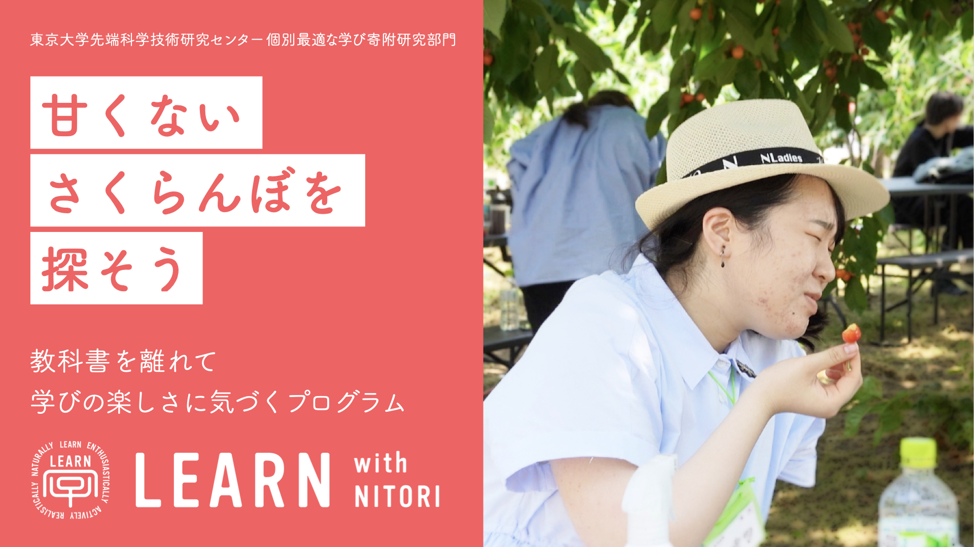 LEARN with NITORI 2022 @北海道『サクランボの秘密を科学する』プログラム