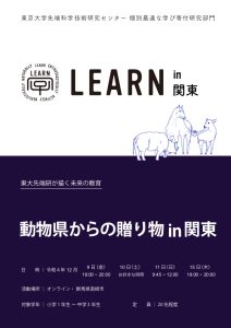 LEARN in 関東 PDF