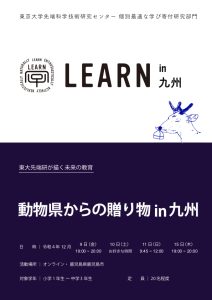 LEARN in 九州 PDF