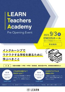 LEARN Teachers Academy Pre Opening Event
