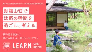 LEARN with NITORI＠京都府京都市