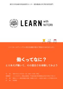 LEARN with NITORI@埼玉チラシ
