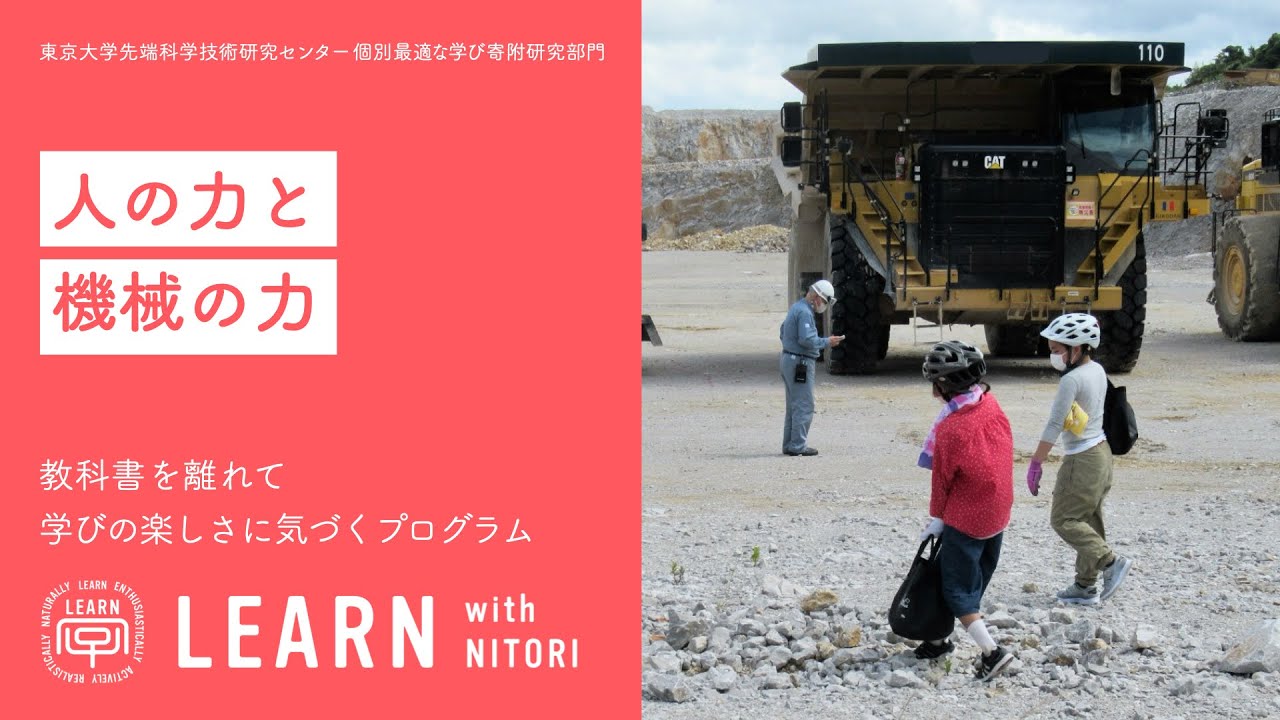 LEARN with NITORI＠山口県美祢市