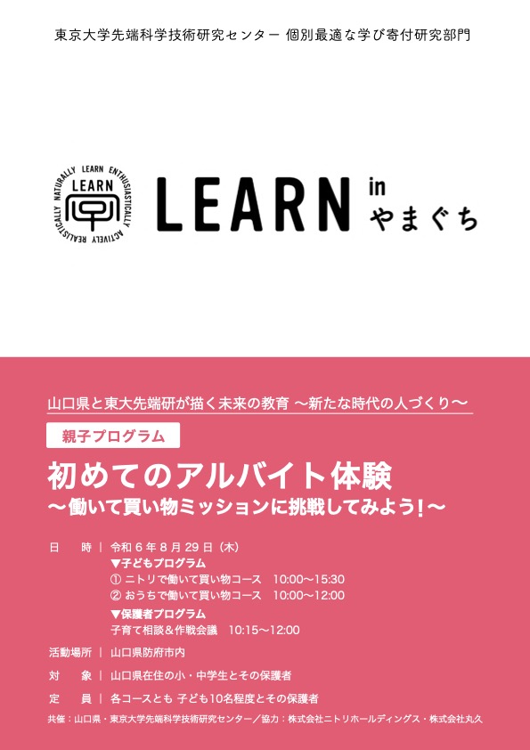 LEARN in 山口