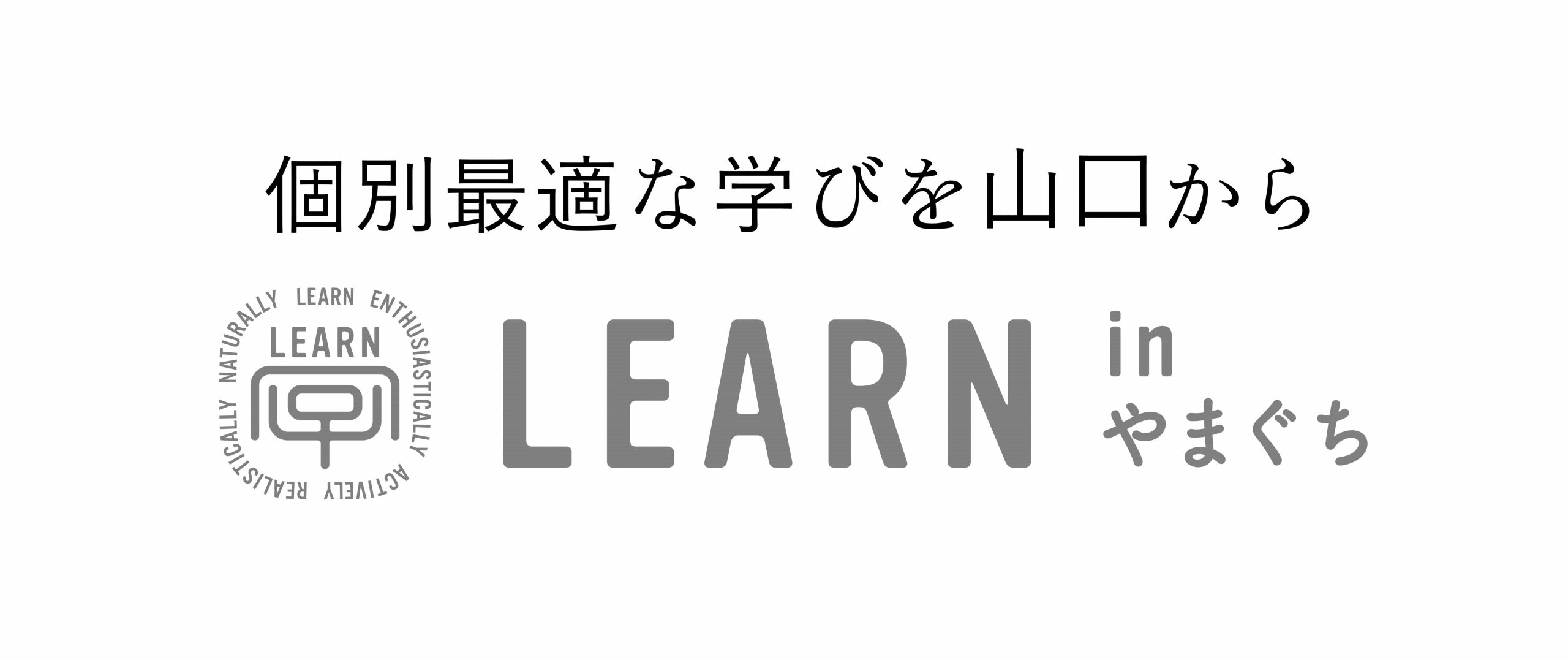 LEARNinやまぐち