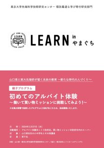 202411ニトリで働く（山口）