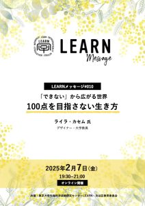 LEARNメッセージ10