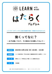 Nitori三重