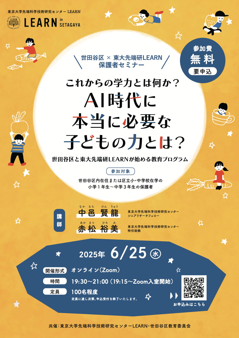 LEARN in SETAGAYA 2025_06