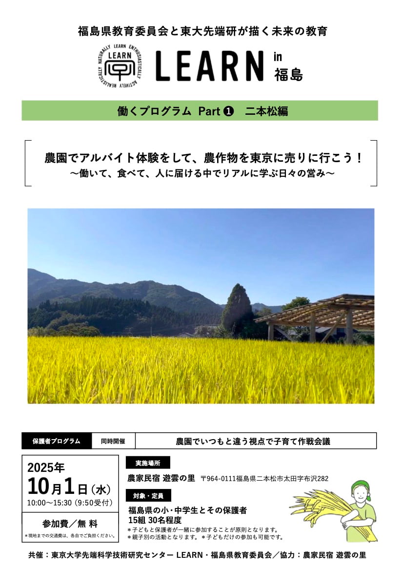 202510_農園で働く（福島）