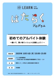 LEARN with NITORI ＠石川