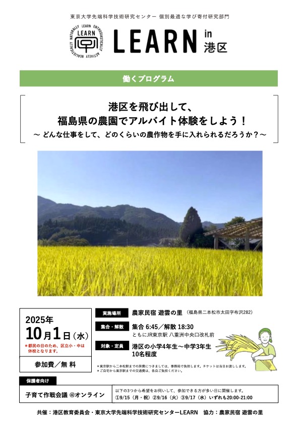 LEARN in 港区　働くプログラム