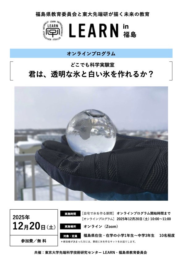 20251220_オンライン氷プログラム