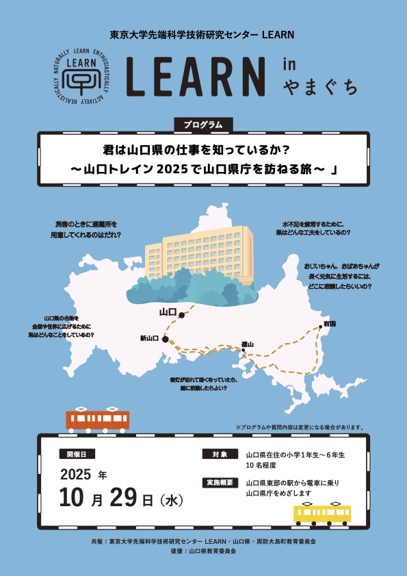 LEARN in やまぐちチラシ2025_0929