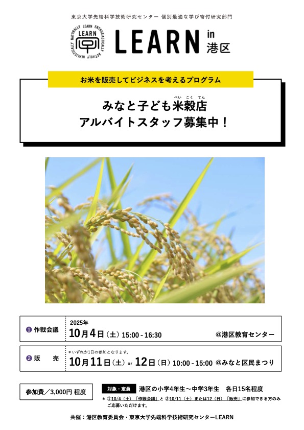 minatoku_20251004