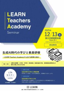 LTAセミナー京都2025