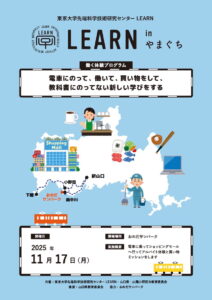 LEARN in 山口_はたらく