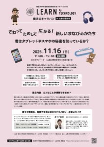 キャラバン2025_山口_講演会_キャラバンイベント