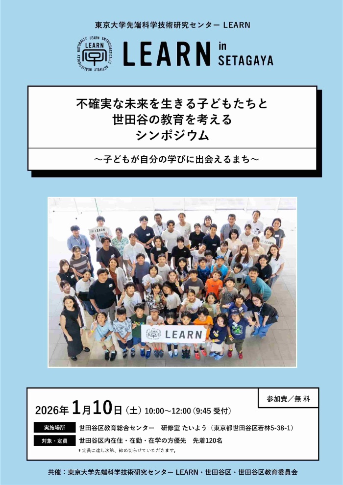 LEARN in setagaya2026_01