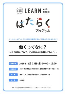 LEARN with Nitori 滋賀