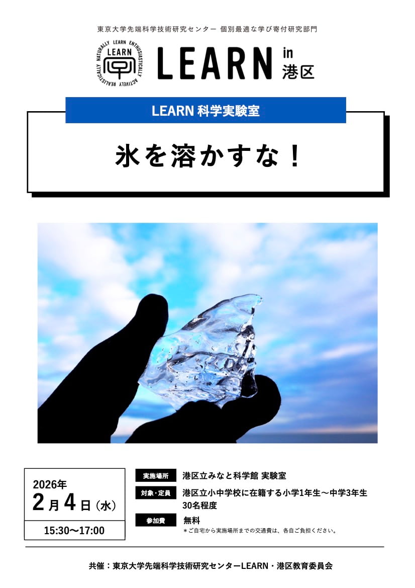 20260204_科学館氷プログラム