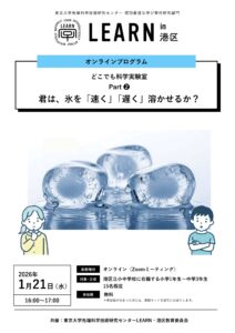 LEARN in 港区 オンラインプログラム2