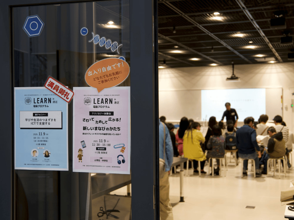 LEARN in 港区 電脳プログラム1