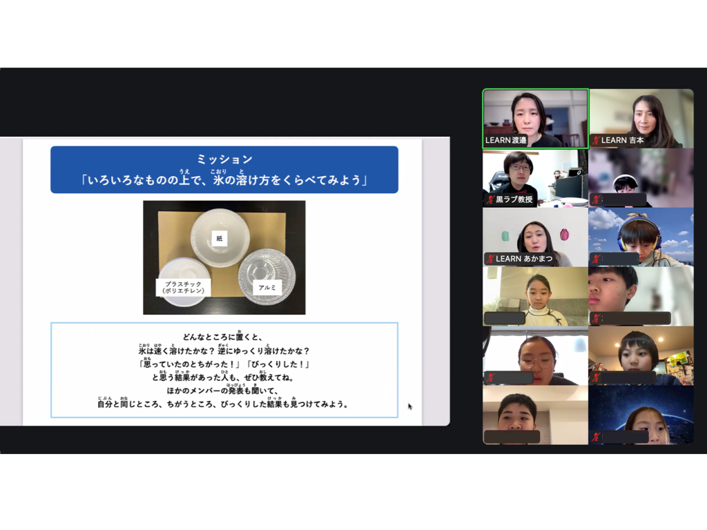 LEARN in 港区 オンラインプログラム どこでも科学実験室 PART 2-1