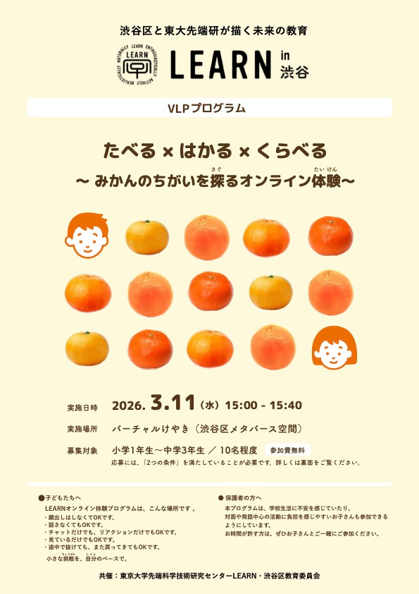 LEARN in 渋谷 202603